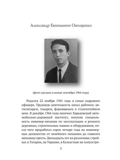 История длиною в жизнь