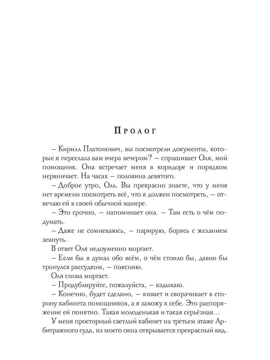 Рип.Вечная Я. Тебя. Заставлю