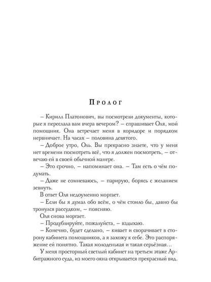 Рип.Вечная Я. Тебя. Заставлю