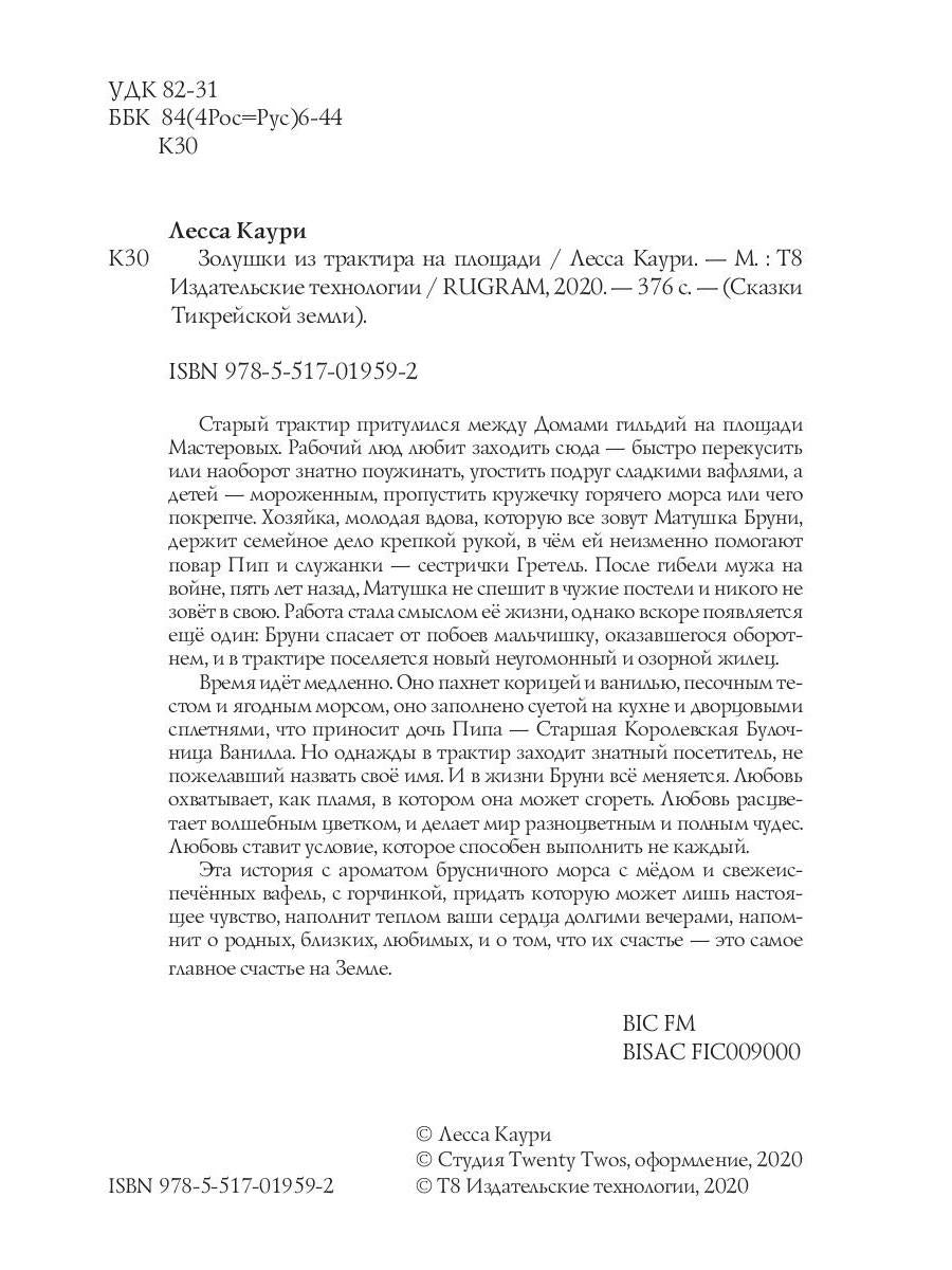 Золушки из трактира на площади. Кн. 1 (с автографом)