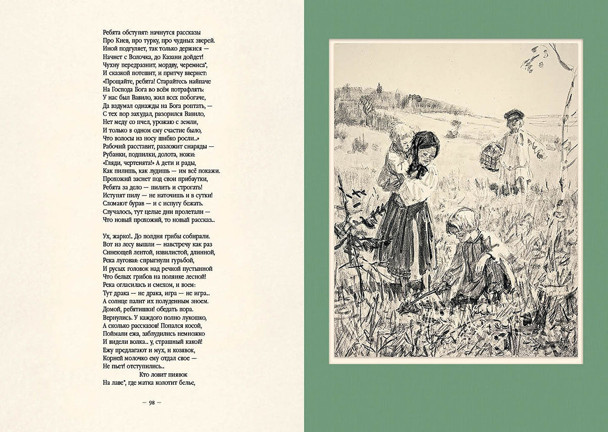 Некрасов. Избранные произведения