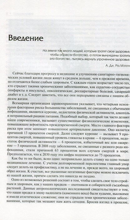 Палеофитнес
