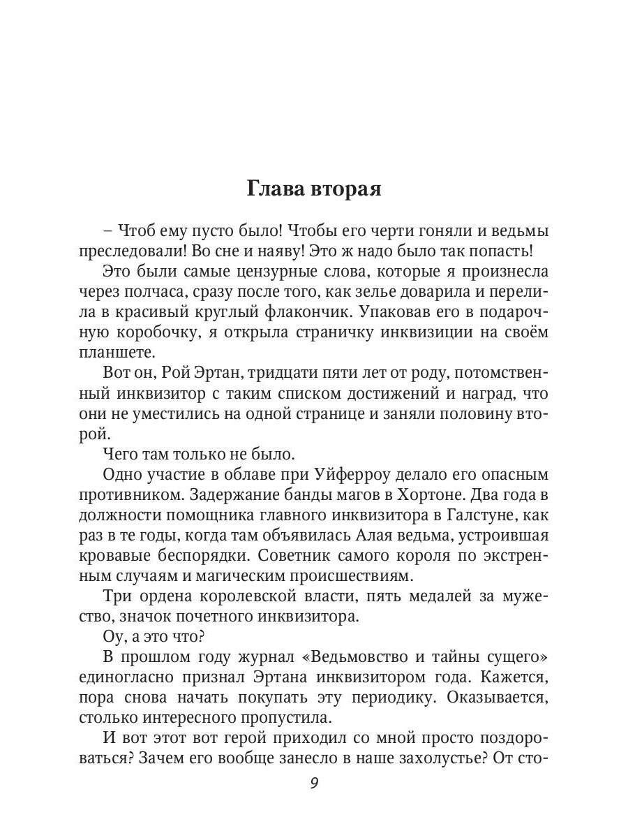 Рип.Серганова Ведьма по соседству