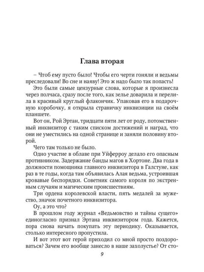 Рип.Серганова Ведьма по соседству