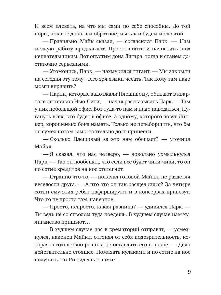 Любимчик судьбы