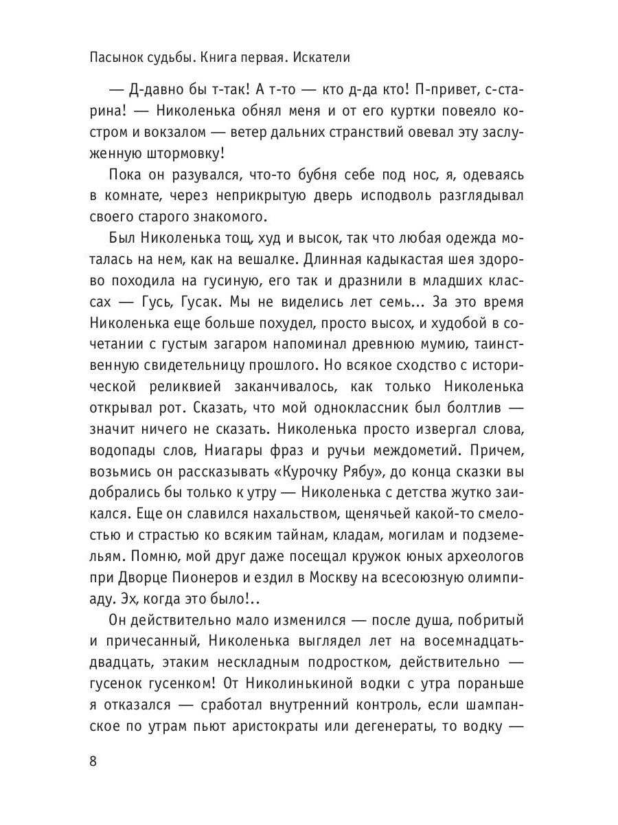 Рип.ОстрРФант.Пасынок судьбы.Искатели