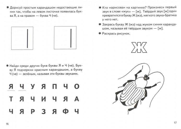 УИ/Раб.тетр.Учим буквы 3-5 2 ч.