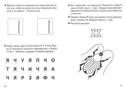 УИ/Раб.тетр.Учим буквы 3-5 2 ч.