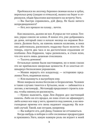 Алмазное сердце