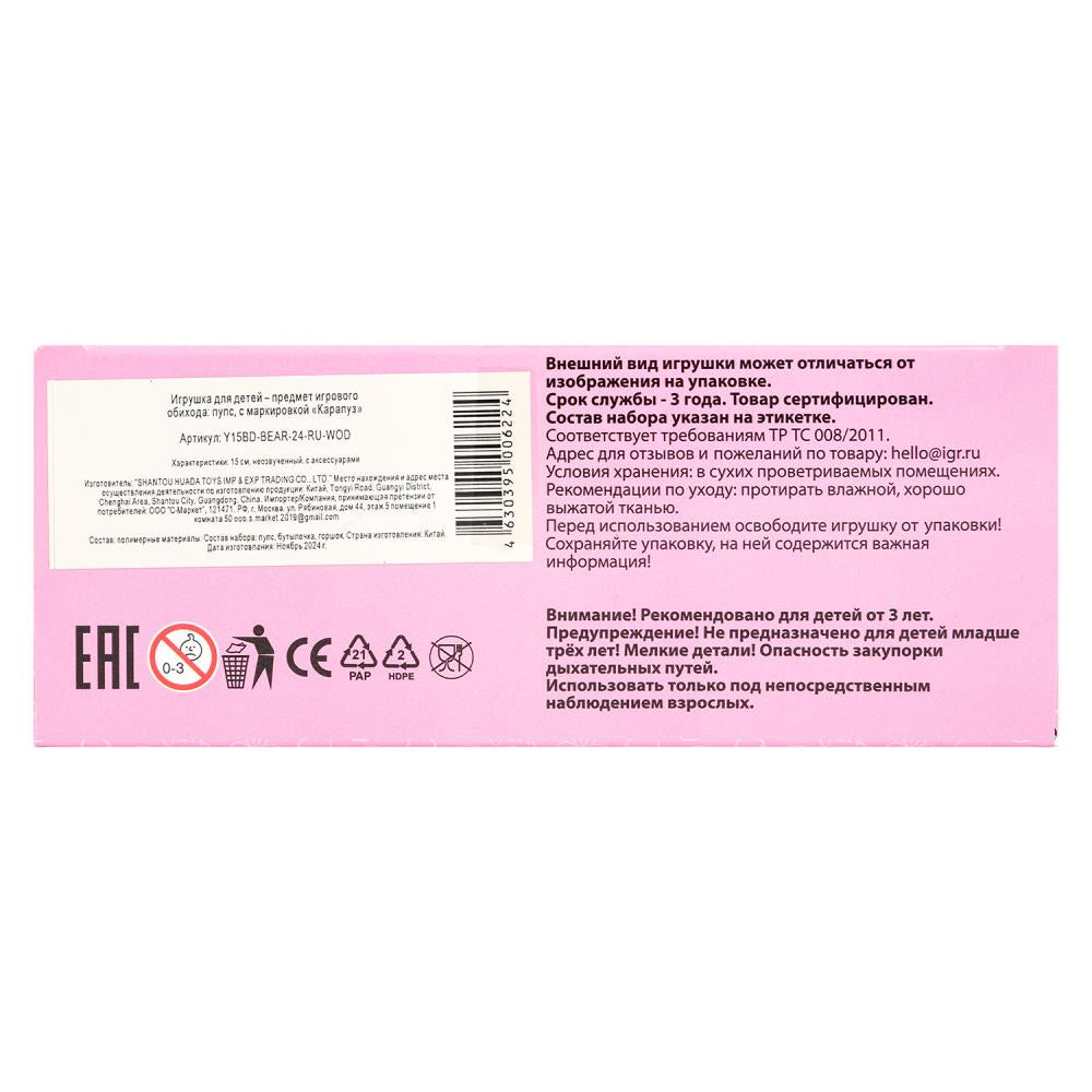 Пупс неозвуч 15см, пьет, пишет, 2акс КАРАПУЗ в кор.84шт