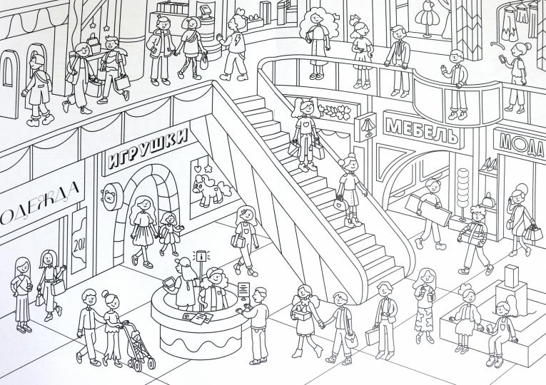 РАСКРАСКА-ВИММЕЛЬБУХ. ВЕСЁЛЫЙ ГОРОД