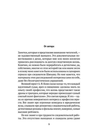 Про маньяков и людей. Тайны реального следствия