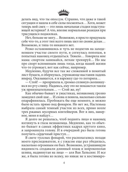 Семь принцев для самозванки