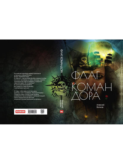 Флаг Командора