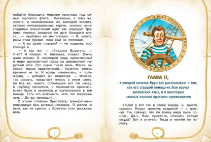 Приключения капитана Врунгеля Андрея Некрасова. Внеклассное чтение