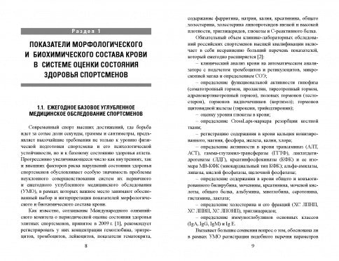Диагностический потенциал картины крови у спортсменов
