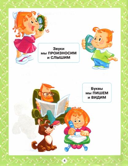 Домашний репетитор. Разбираем фонетические слова и по составу 1-4 классов. / Ушакова.