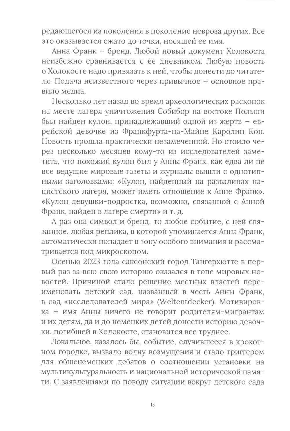 Рип.Дневник Анны Франк(с коммент)