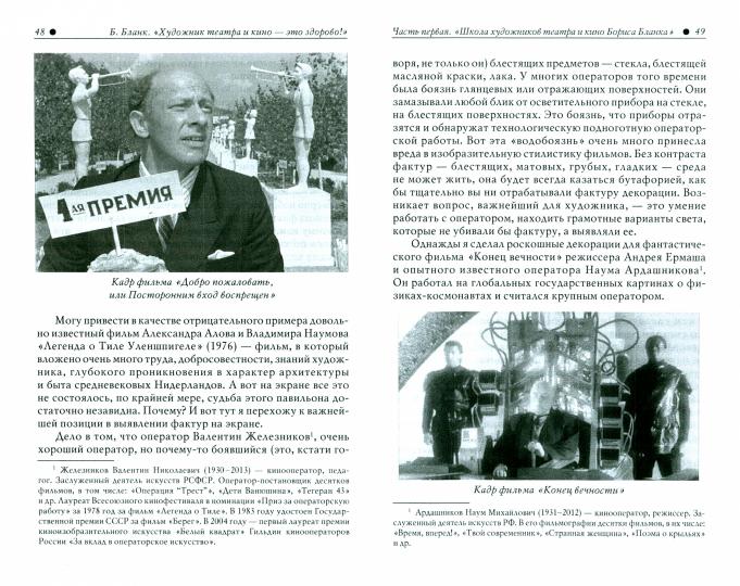 "Художниек театра и кино - это здорово" Ва-Бланк 2