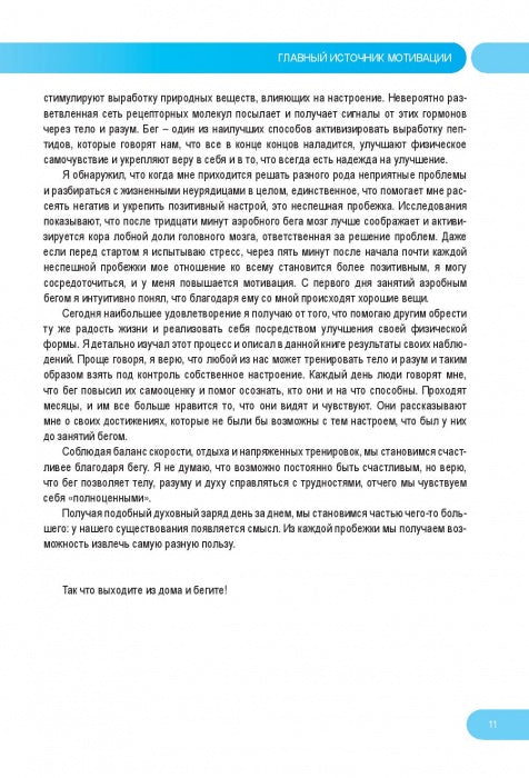 Психологический тренинг для бегунов. Как сохранить мотивацию