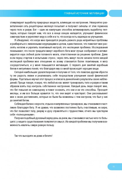 Психологический тренинг для бегунов. Как сохранить мотивацию