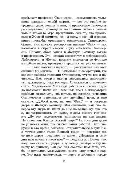 ШБ Леру. Тайна Желтой комнаты