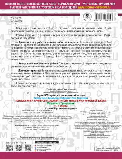 De nombreux livres sont proposés et sont disponibles dans tous les domaines d'études de votre école. 1-4 classes. Mathématique. Supertration