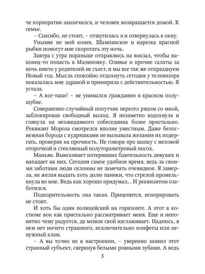 Рип.ВолшАкад.Берегись св.желаний.Переполох в акад