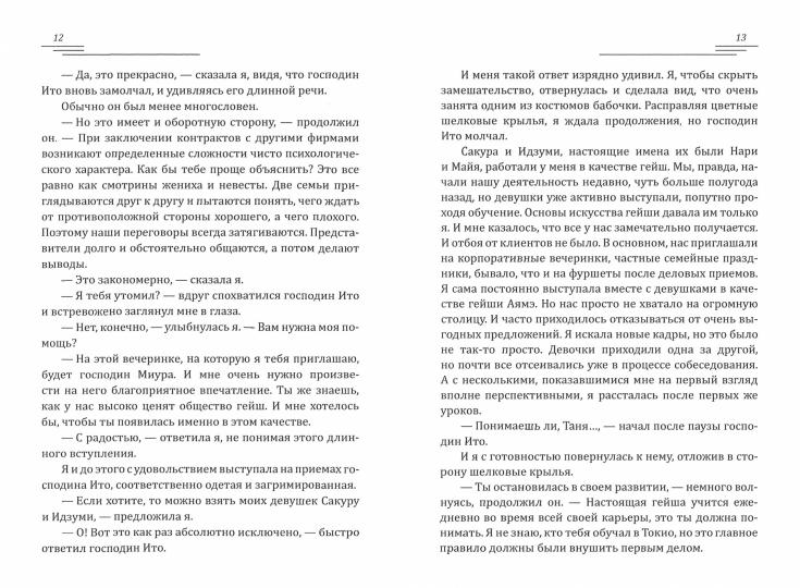 Во имя чести