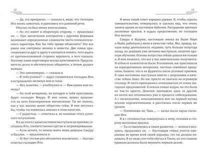 Во имя чести