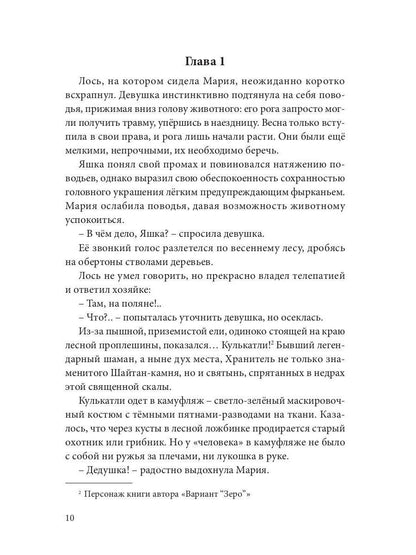 Заповедная Долина: роман