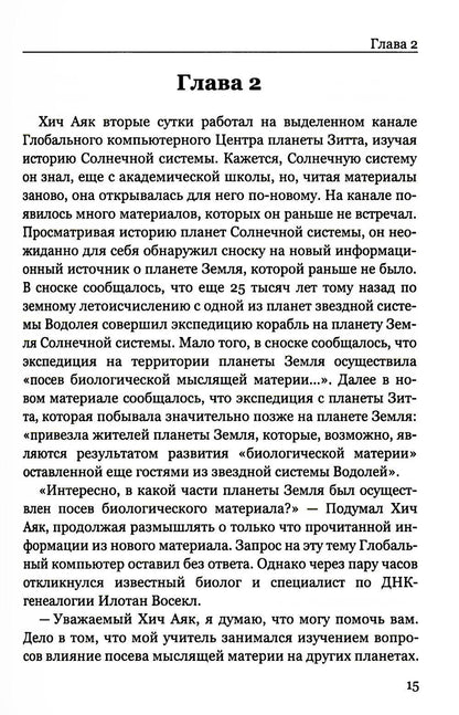 Покушение на вечность: научно-фантастическая повесть
