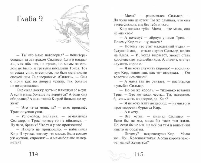 Волшебник для короля М. Сакрытина