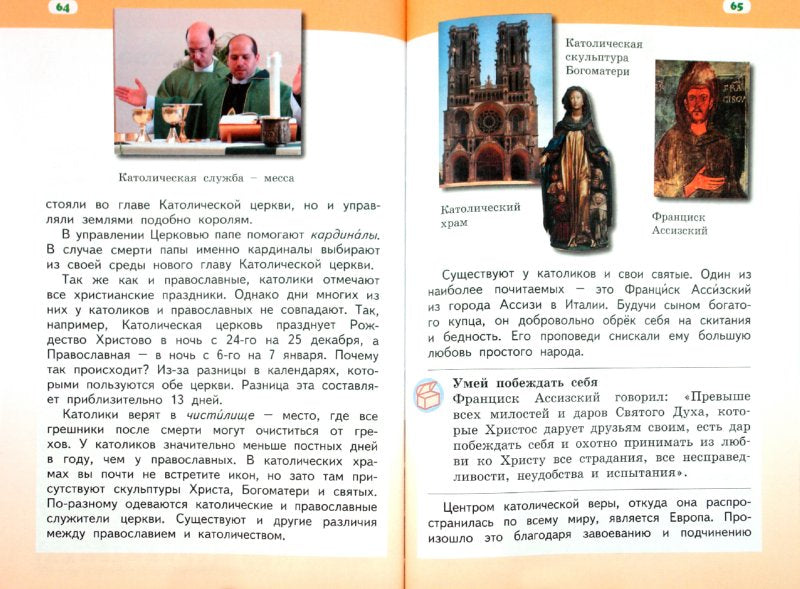 Основы религиозных культур и светской этики. Основы религиозных культур народов России. 4 класс. Учебник