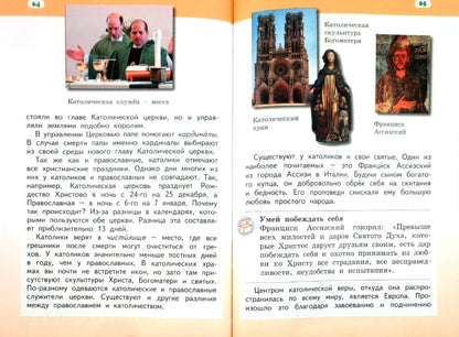 Основы религиозных культур и светской этики. Основы религиозных культур народов России. 4 класс. Учебник