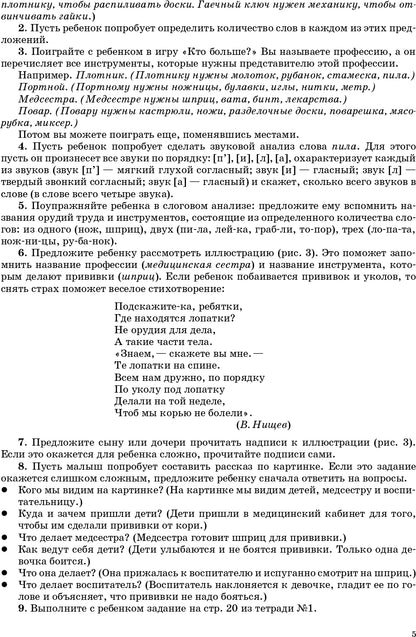 Занимаемся вместе. Подготовительная к школе логопедическая группа. Домашняя тетрадь часть 2. ФГОС.