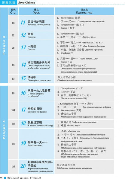 Курс китайского языка "Boya Chinese". Начальный уровень. Ступень 2. Учебник