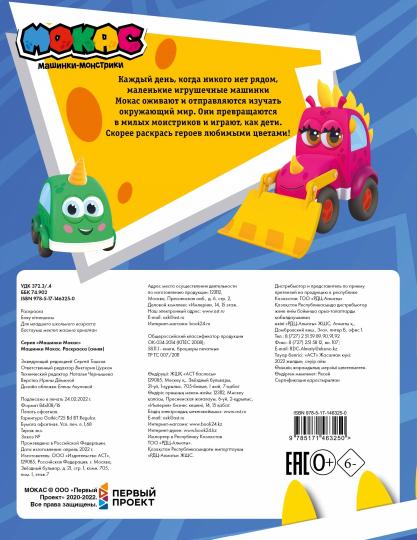 Машинки Мокас. Раскраска (синяя)