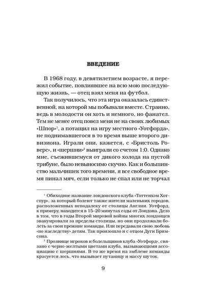 Убийцы футбола: Почему хулиганство и расизм уничтожают игру