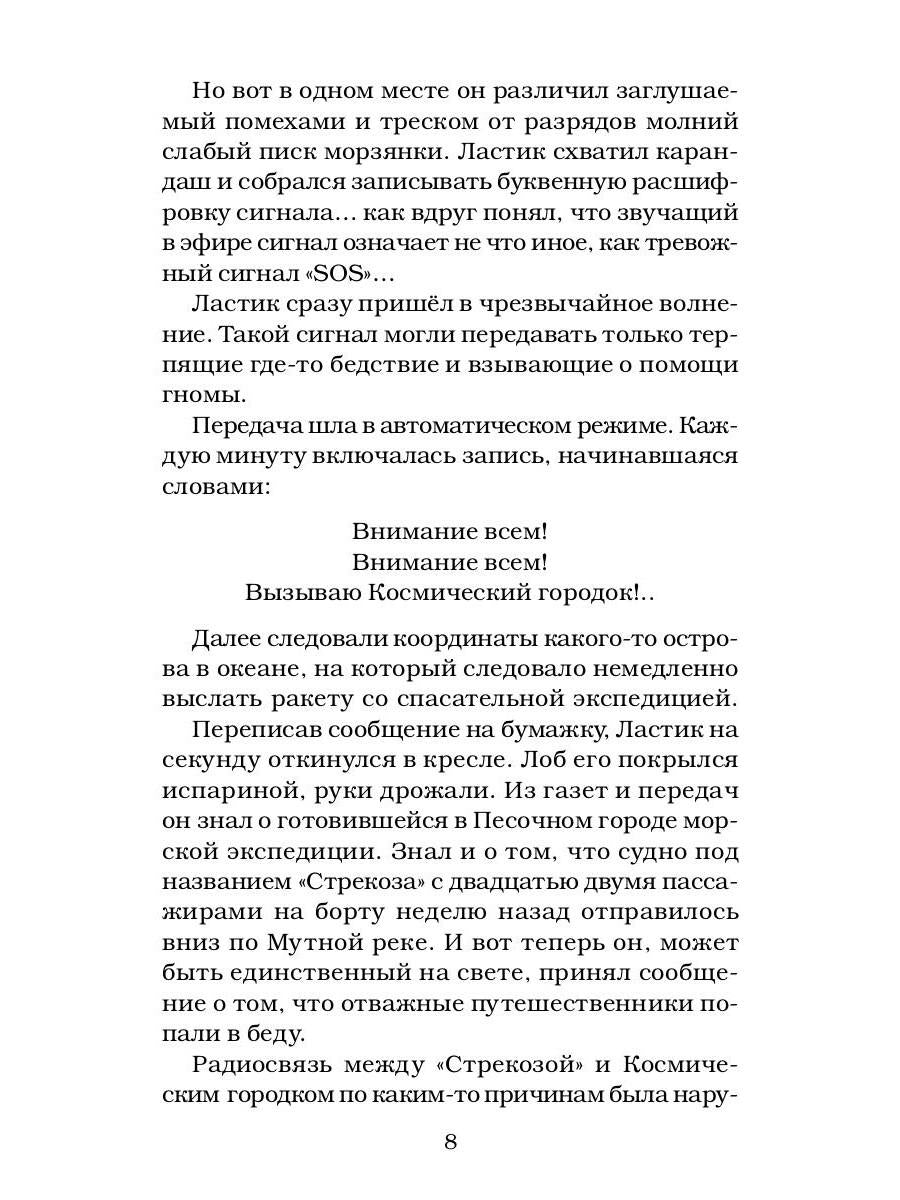 Приключения Карлуши. Тайна острова Голубой Звезды: повесть