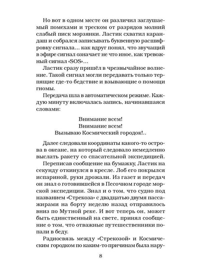 Приключения Карлуши. Тайна острова Голубой Звезды: повесть