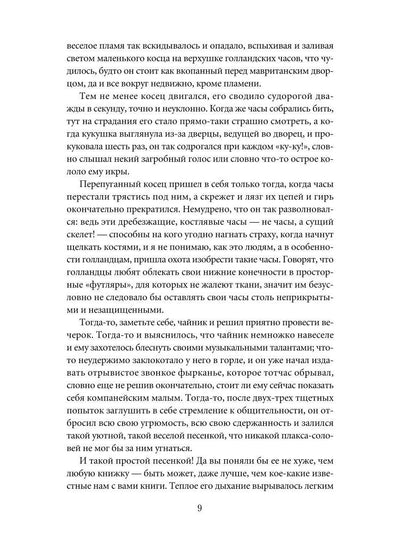 Сверчок за очагом. Рождественские повести