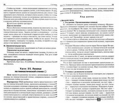 Физкультура 1кл [УМК Школа России] ФГОС