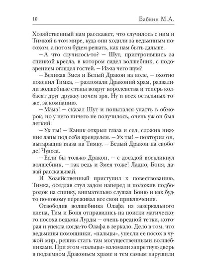 Дракон старой ведьмы. Кн. 4