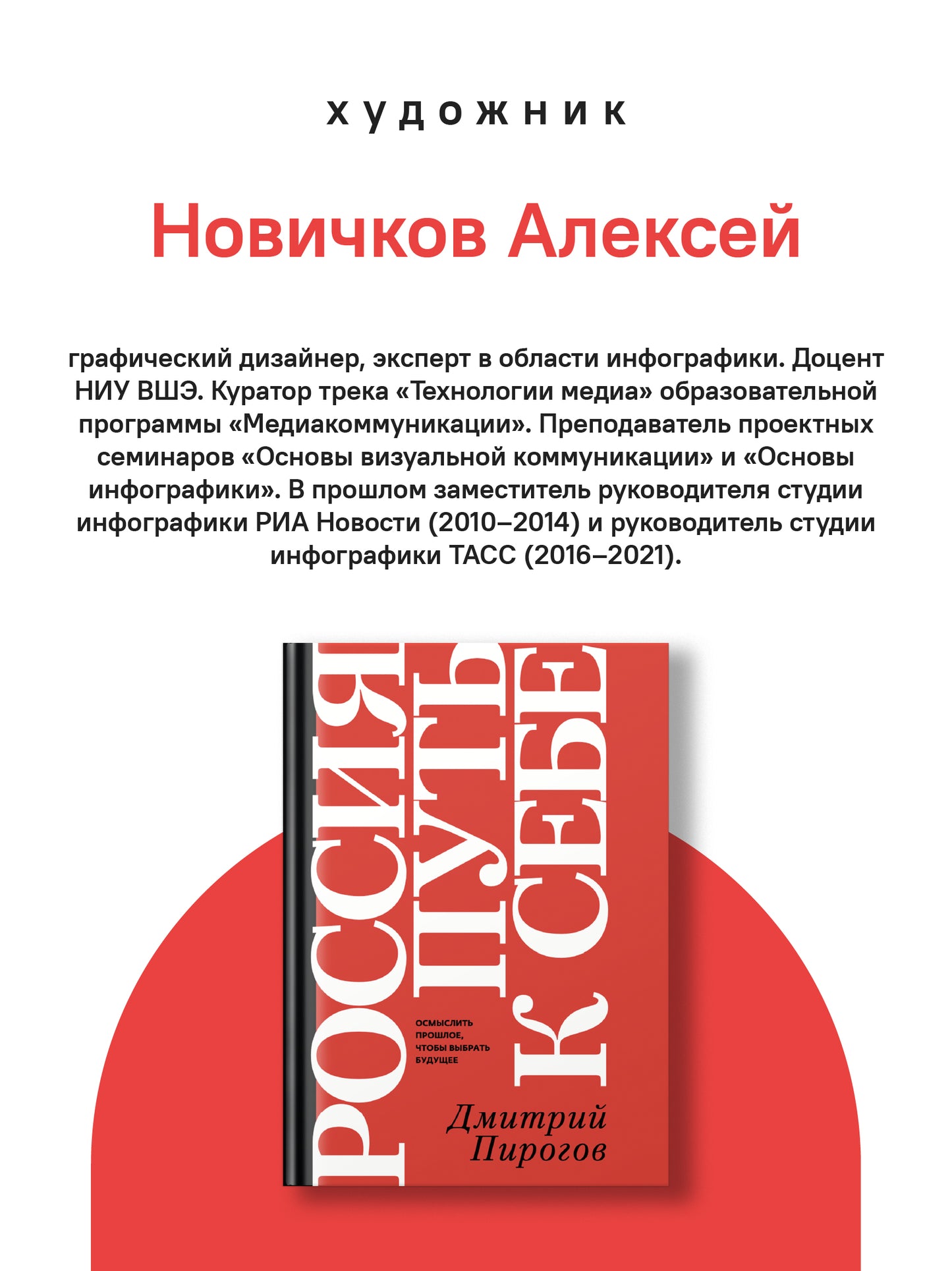Россия путь к себе.Осмыслить прошлое,чтобы выбрать будущее