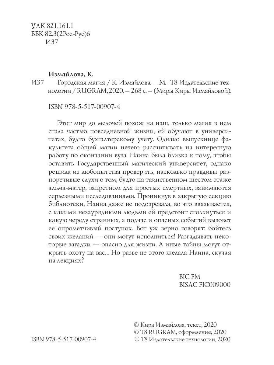 Городская магия