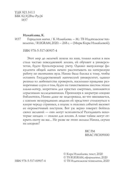 Городская магия