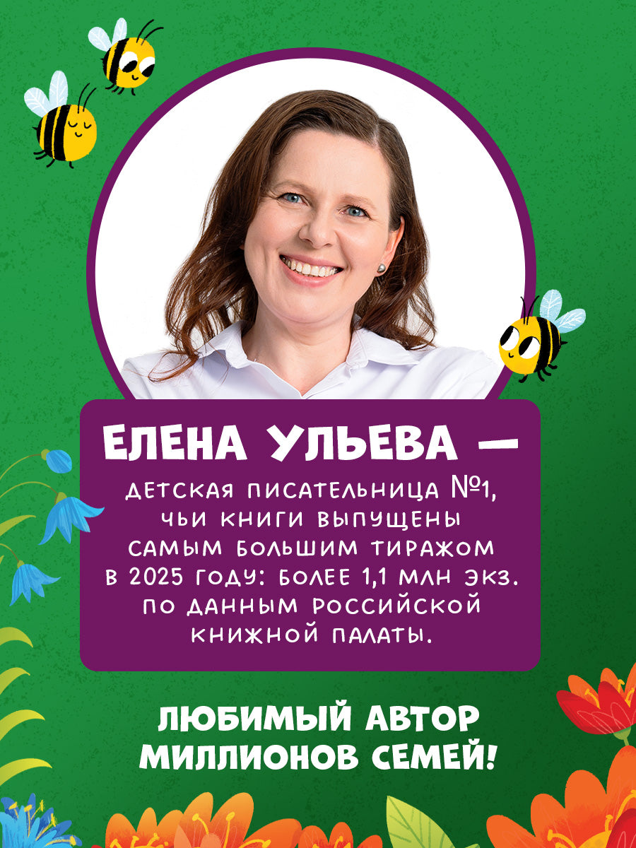 Детский этикет в сказках (новое оформление). Сказки про волшебные слова/Ульева Е.
