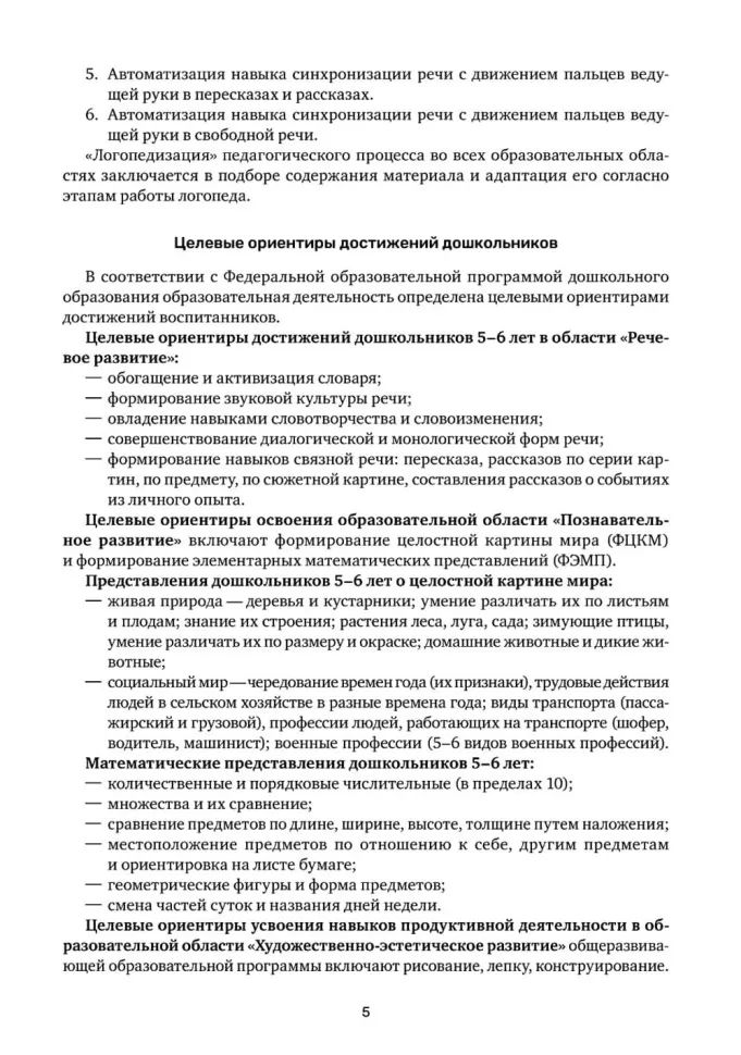 Заикание. Обучение дошкольников с заиканием. 117 комплексных занятий