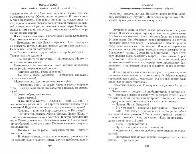 Блатной